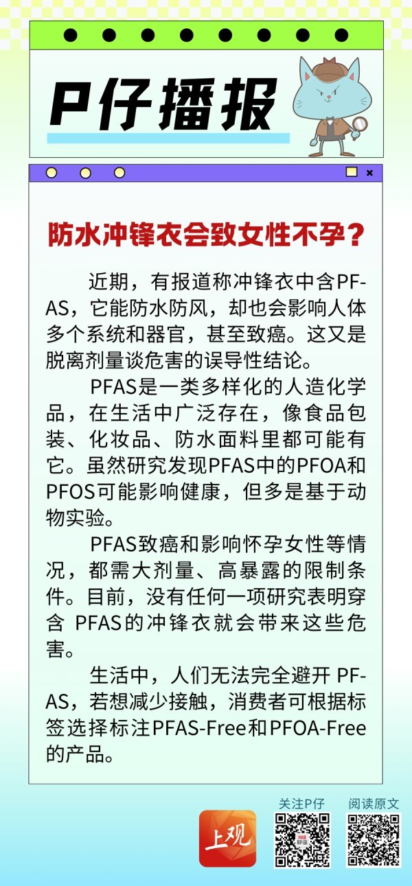 场内股票配资 P仔播报 | 防水冲锋衣会致女性不孕？