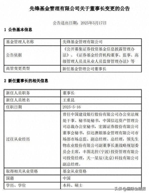 股民配资平台 高管层彻底“换血”！先锋基金如何质变？